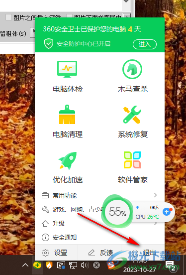 360安全卫士设置退出防护的方法