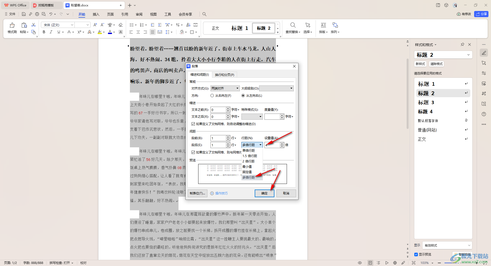 WPS word文档设置行间距的方法