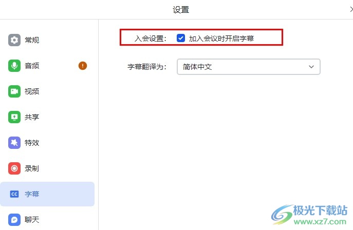 飞书设置入会自动开启字幕的方法