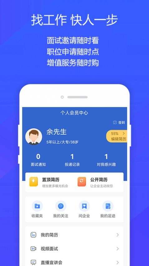阜阳人才网appv1.4(3)