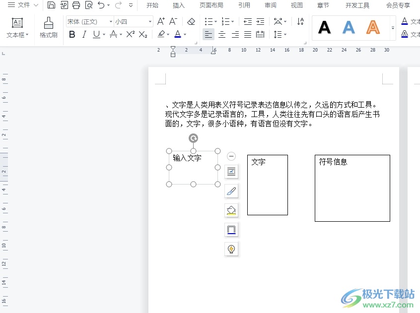 ​wps文档将多个文本框做到等高等宽的教程