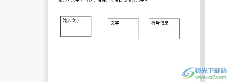 ​wps文档将多个文本框做到等高等宽的教程