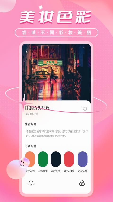 色彩爱好者Color Lover手机版(1)