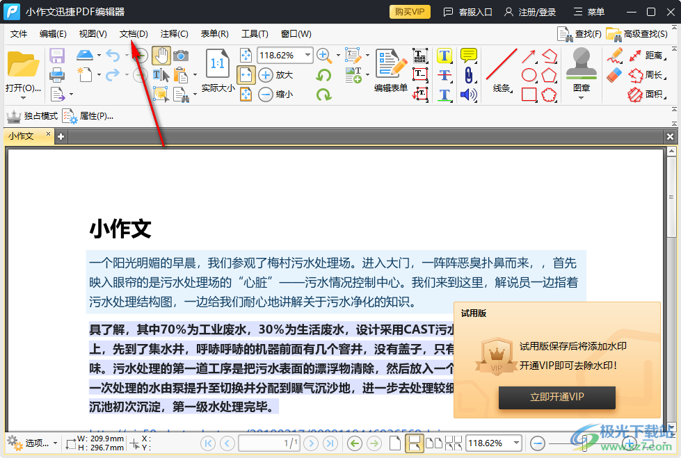 迅捷PDF编辑器设置文档背景的方法