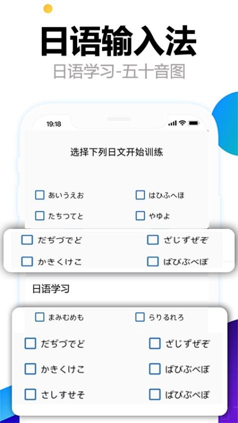 日语输入法app(1)