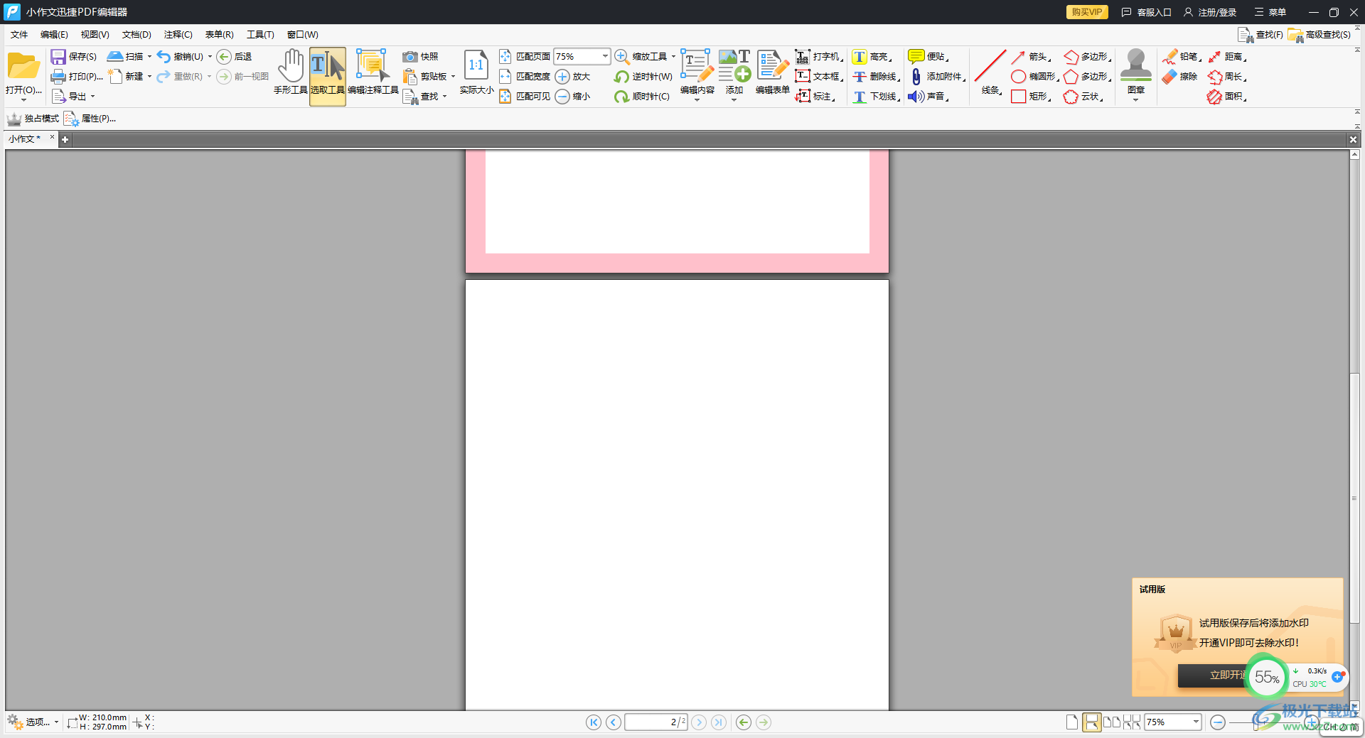 迅捷PDF编辑器添加空白页面的方法