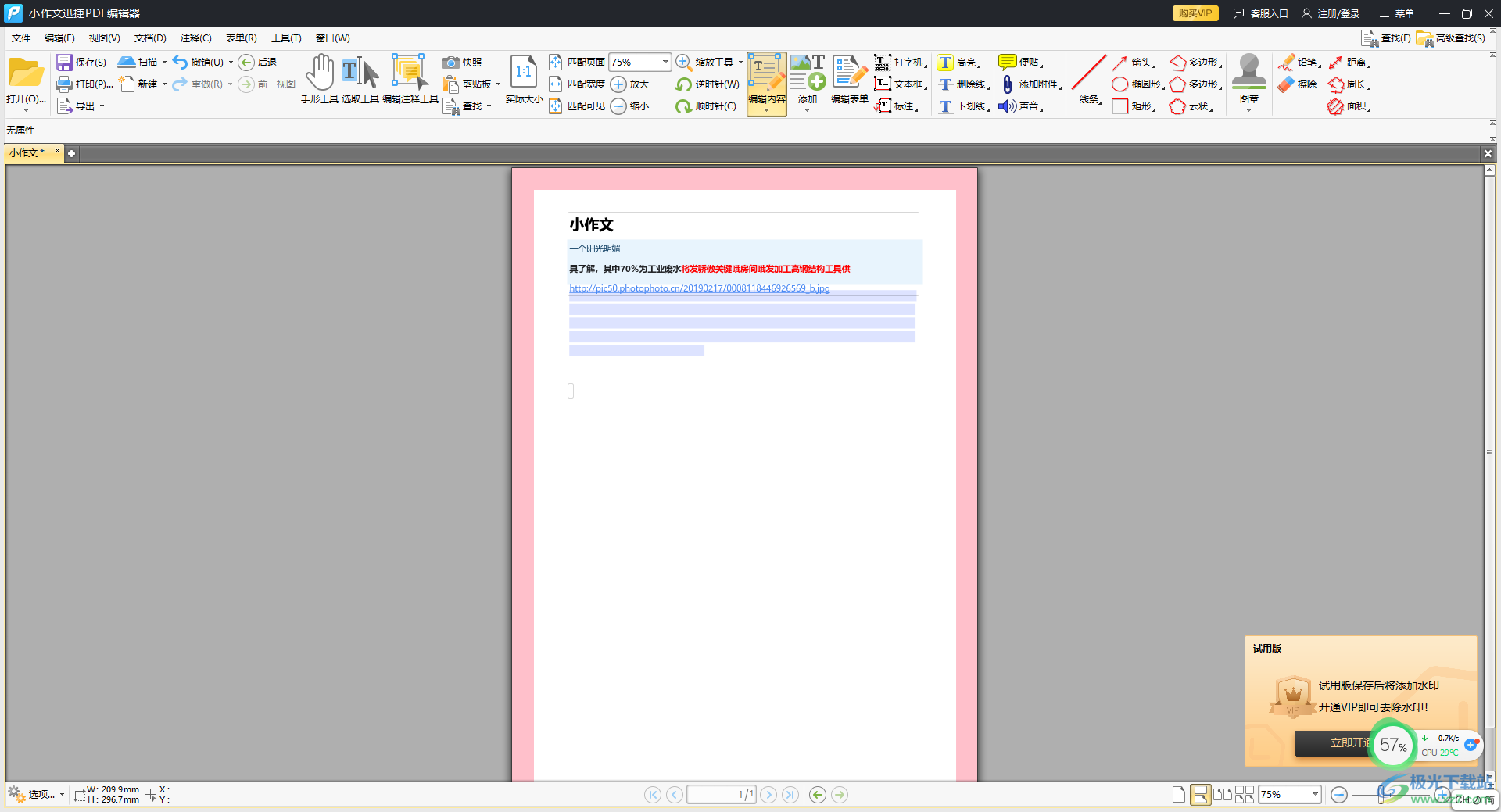 迅捷PDF编辑器修改文字内容的方法