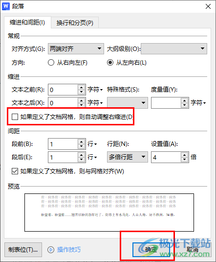 WPS Word无法调整行间距的解决方法