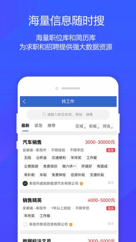 阜阳人才网appv1.4(2)