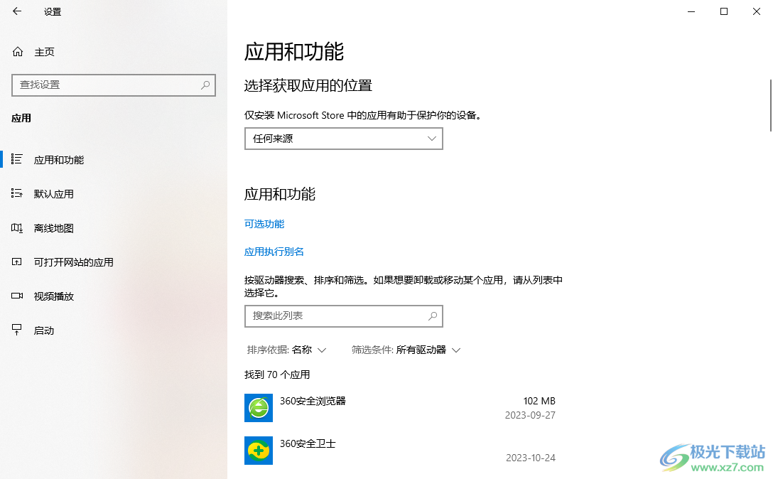 Win10禁止自动安装软件的方法