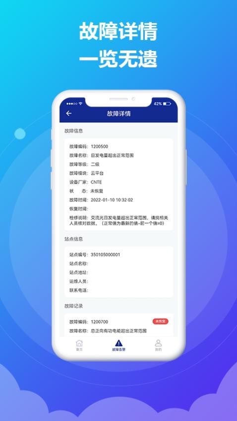 时时运维APP(3)