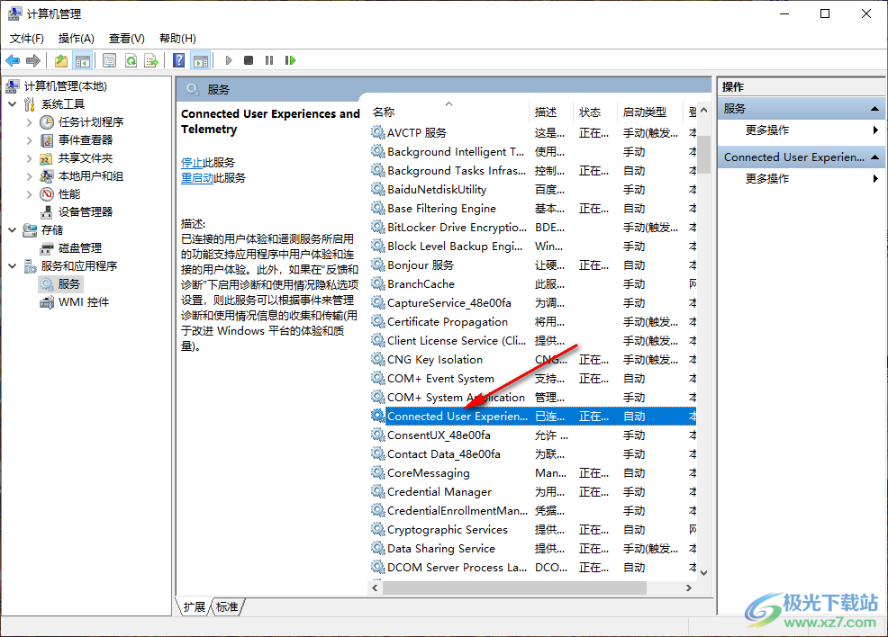 Win10服务主机进程占用大量CPU的解决方法