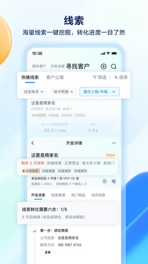 抖音销帮app(3)