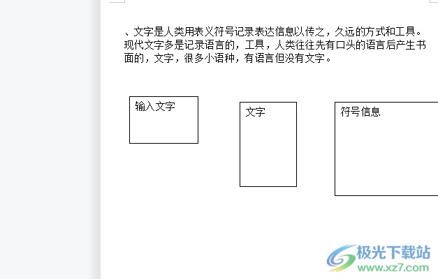 ​wps文档将多个文本框做到等高等宽的教程