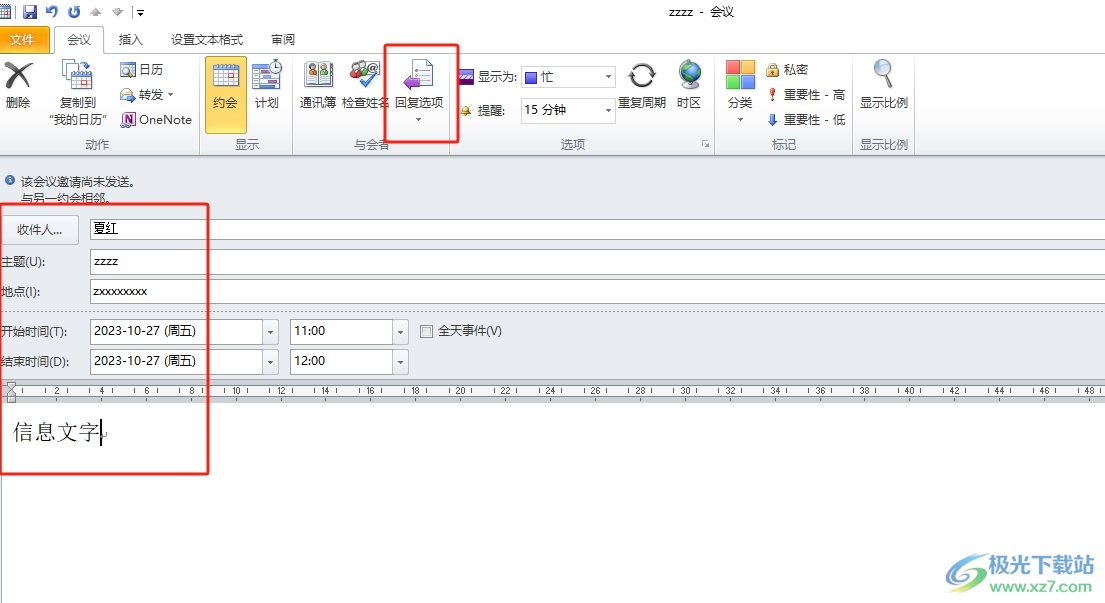 outlook设置允许参会者建议新时间的教程