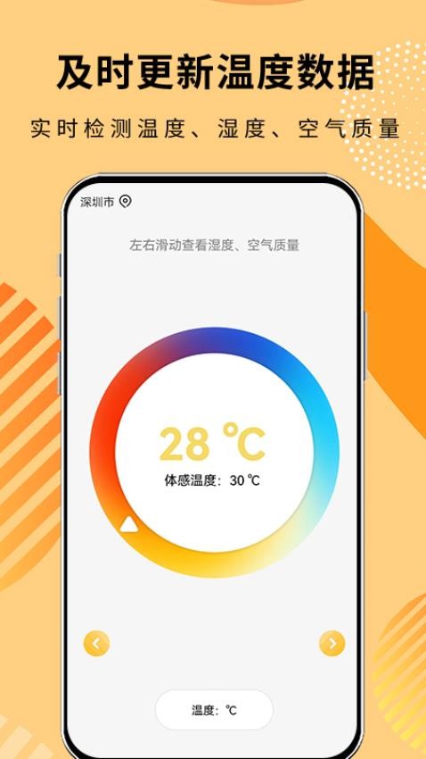 极简温度计app(3)