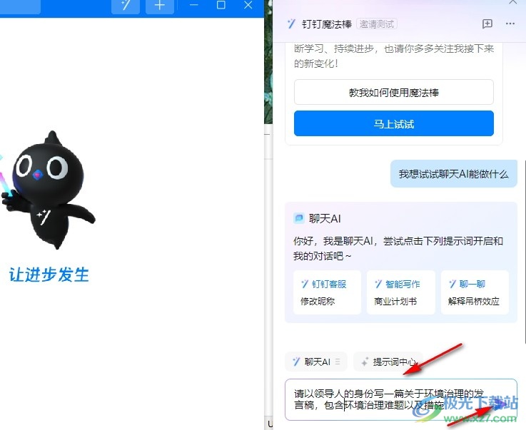 钉钉使用魔法棒编辑发言稿的方法