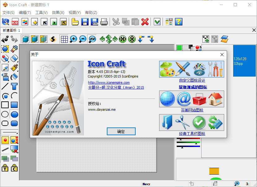 Icon Craft(图标设计编辑工具)