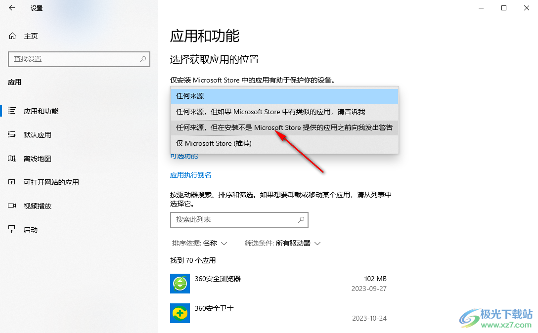 Win10禁止自动安装软件的方法