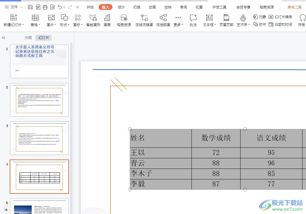 ​wps演示把表格转成柱状图形的教程