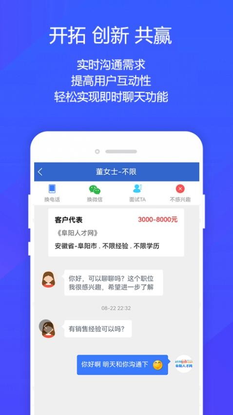 阜阳人才网appv1.4(1)