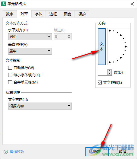 WPS excel把横排内容变成竖排显示的方法