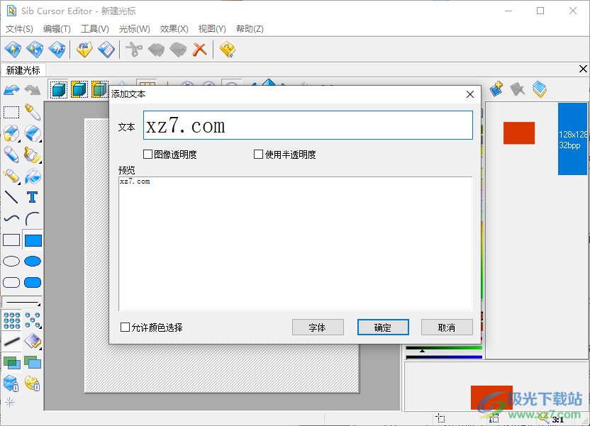 Sib Cursor Editor中文版