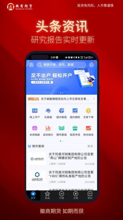 徽商期货财讯通APP免费版(2)