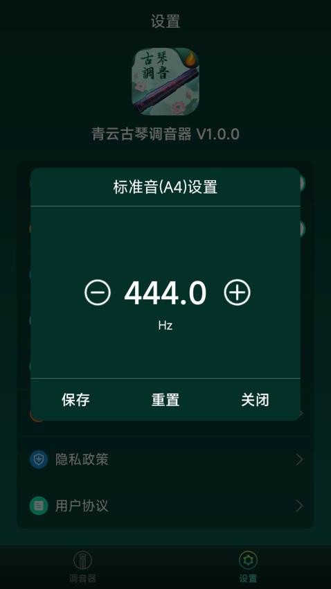 青云古琴调音器官方版v1.0.0(1)