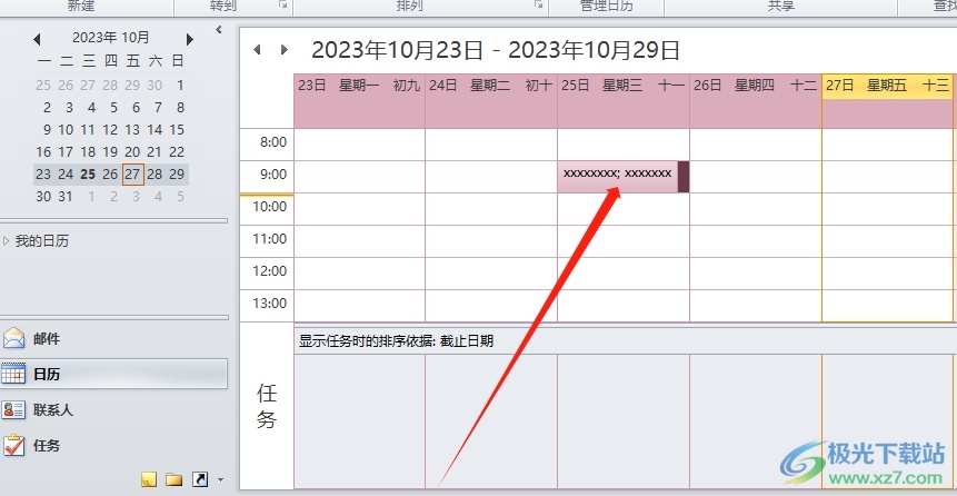 outlook邮箱安排日程的教程