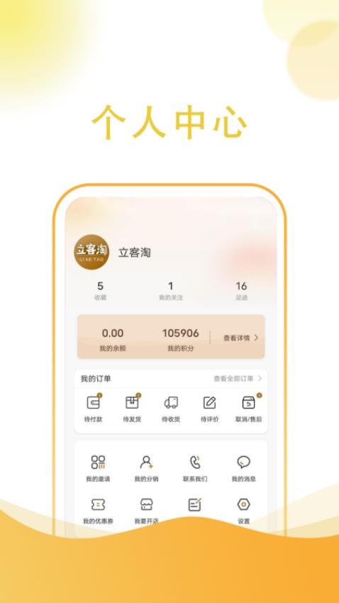 立客淘全球购APP(1)