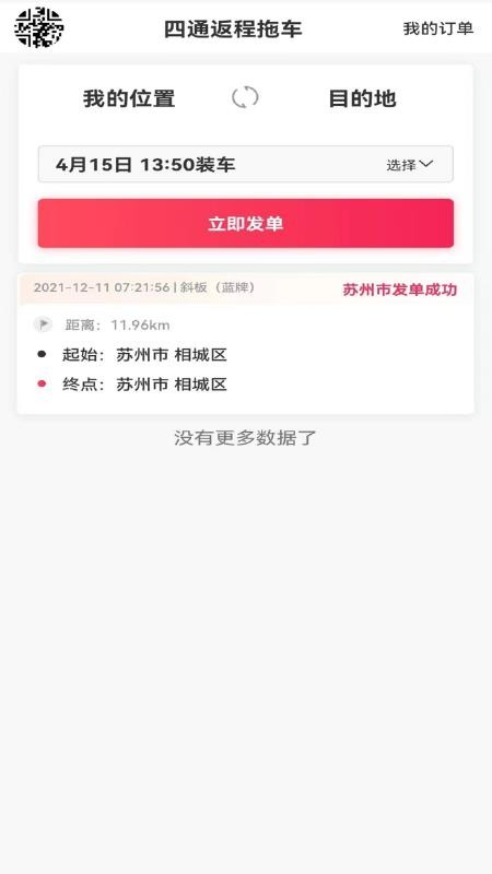 四通返程拖车平台(3)
