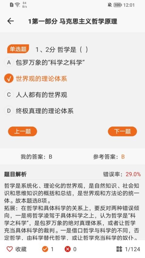 在职研课堂APP(1)