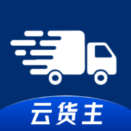 云货主app
