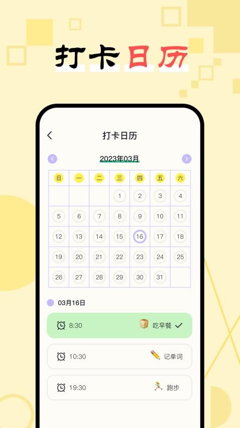 日常打卡助手官方版(4)