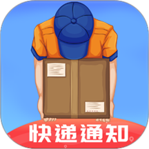 快递物流实时跟踪查询软件 v1.2.1安卓版