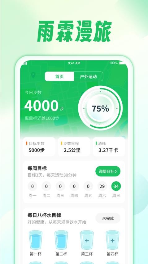 雨霖漫旅app(4)