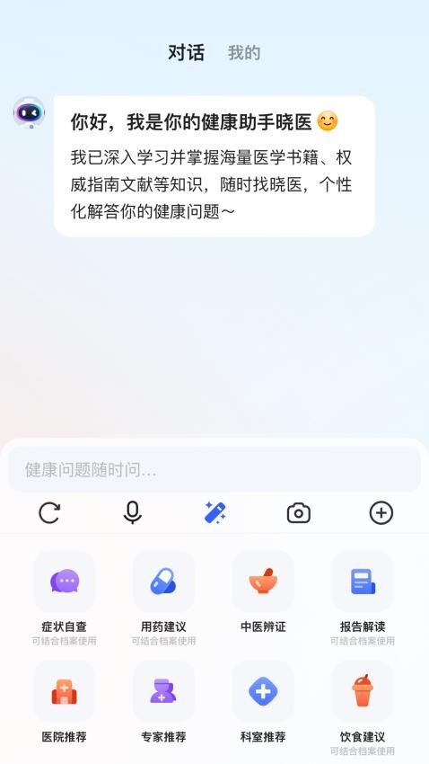 讯飞晓医appv1.0.0(3)