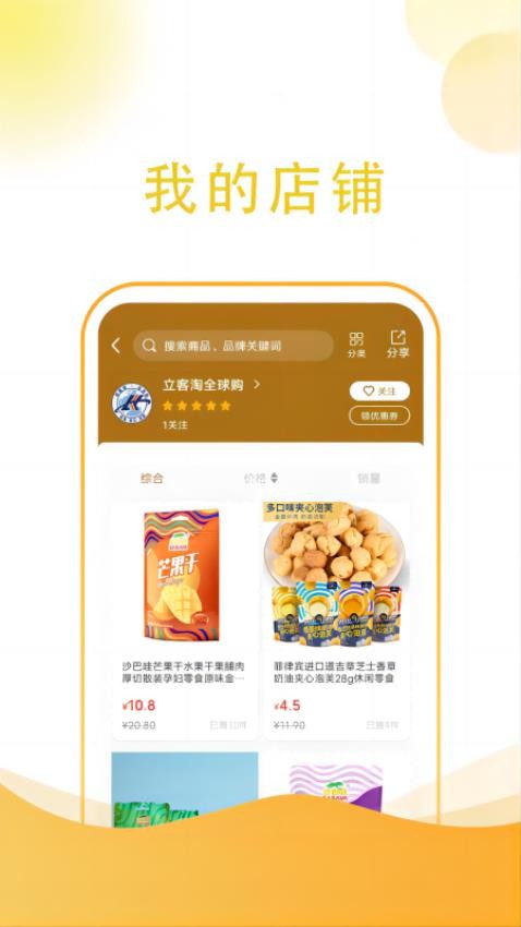 立客淘全球购APP(3)