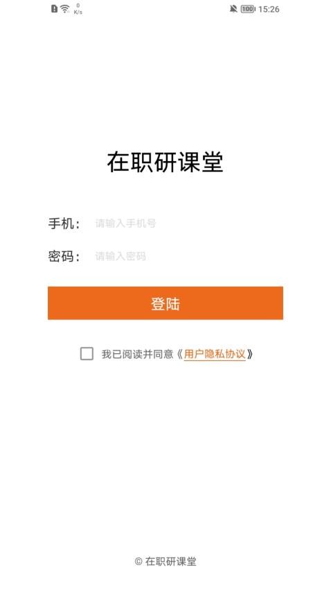 在职研课堂APP(3)