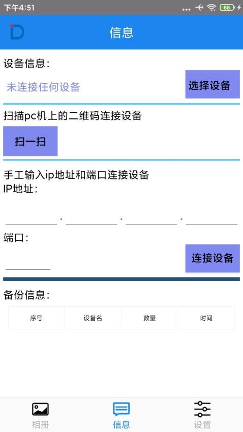 多点相册官方版(3)