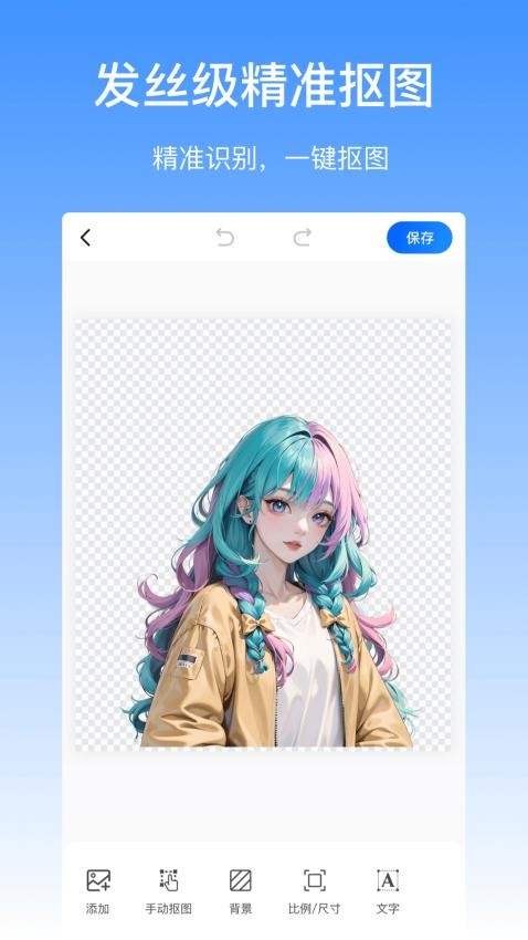抠图酱app(3)
