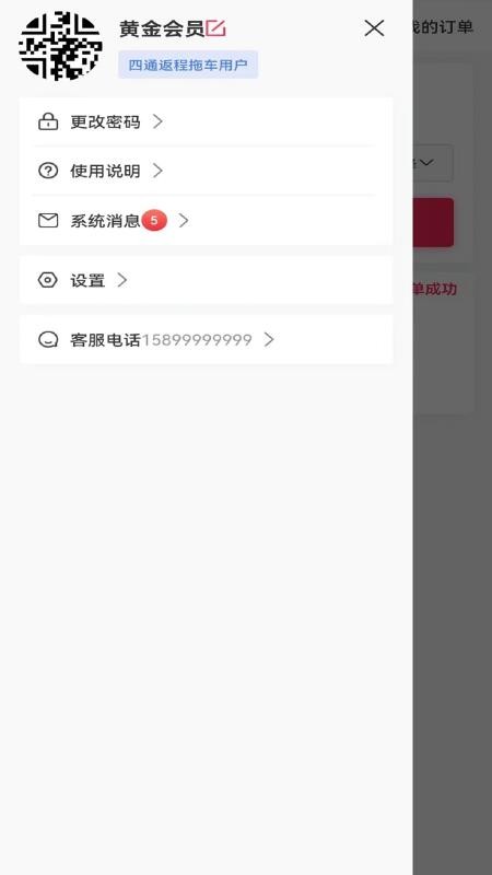 四通返程拖车平台(2)
