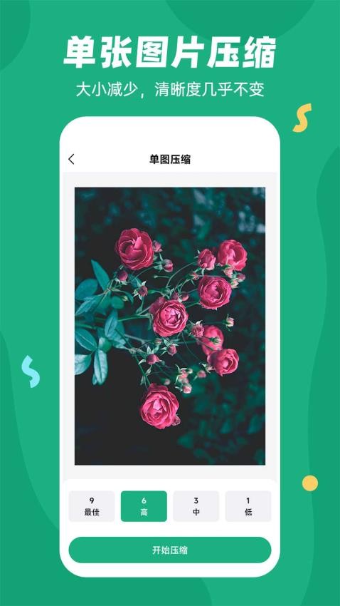 易压缩app(3)