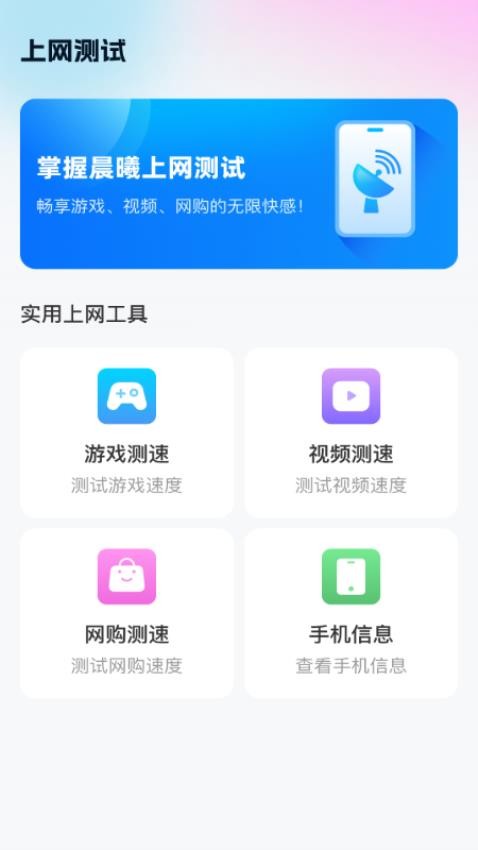 晨曦上网app(4)