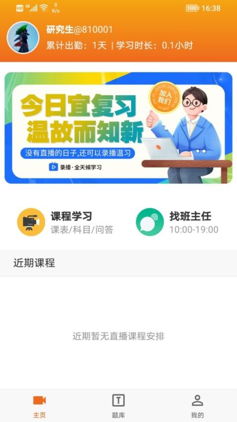 在职研课堂APP(2)