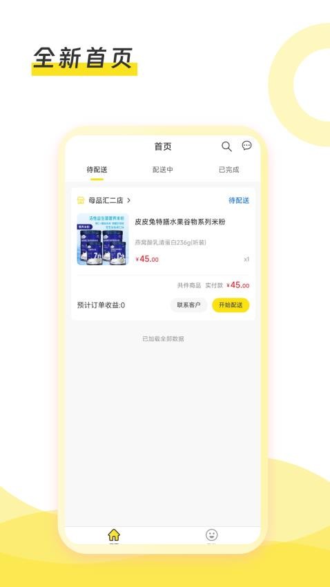 母品汇配送软件v1.0.0(4)