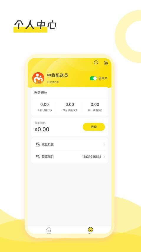 母品汇配送软件v1.0.0(1)