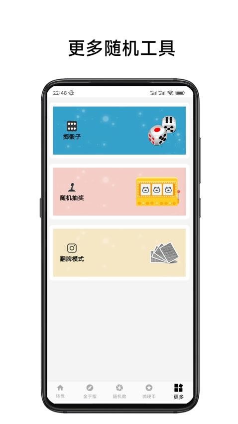 小转盘易决定APP(2)