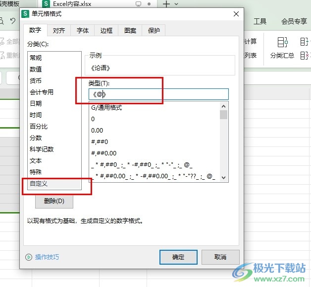 WPS Excel给单元格批量添加书名号的方法